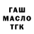 ГАШ убойный iqro 95